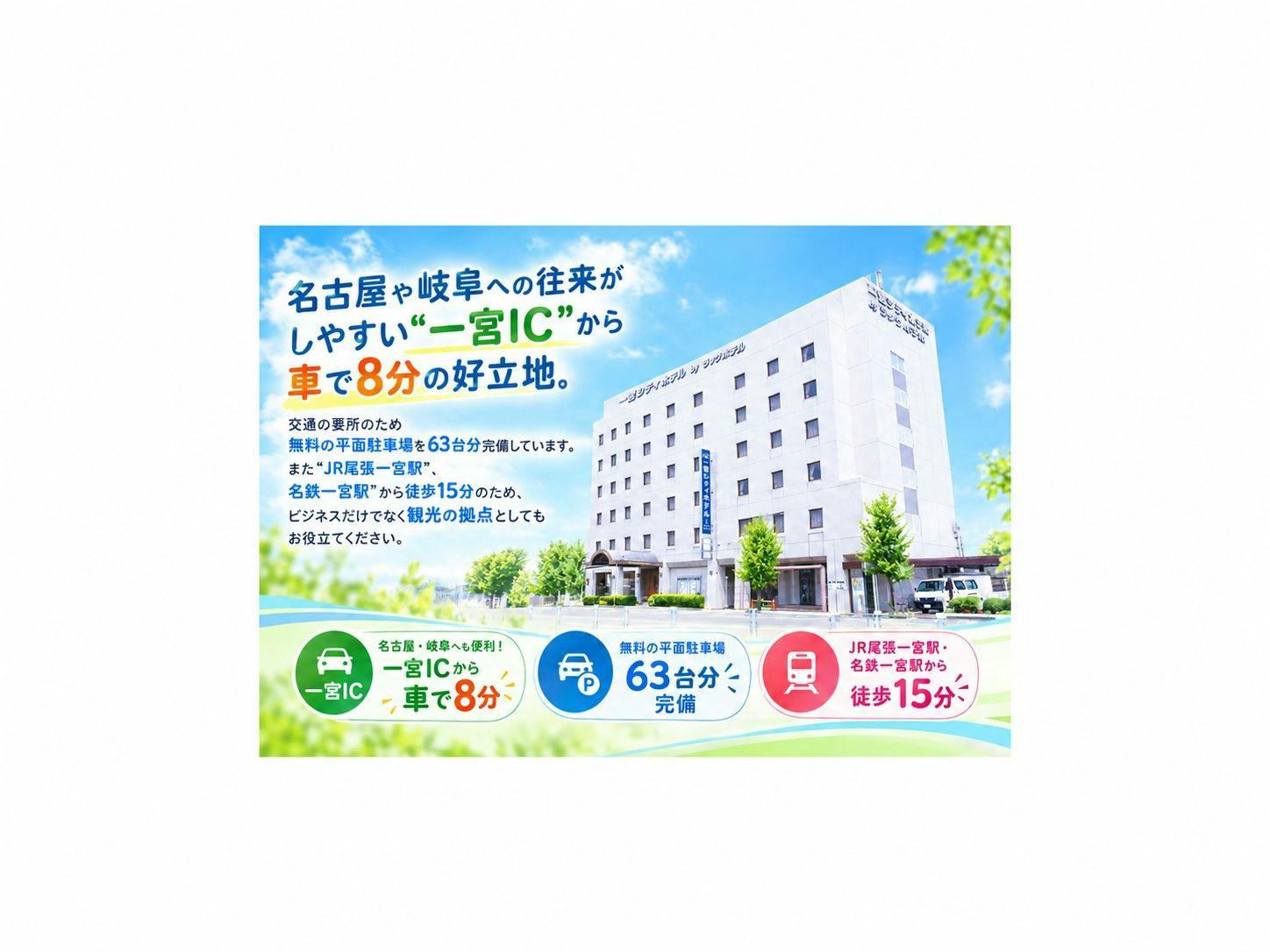 Ichinomiya City Hotel by Luck Hotel