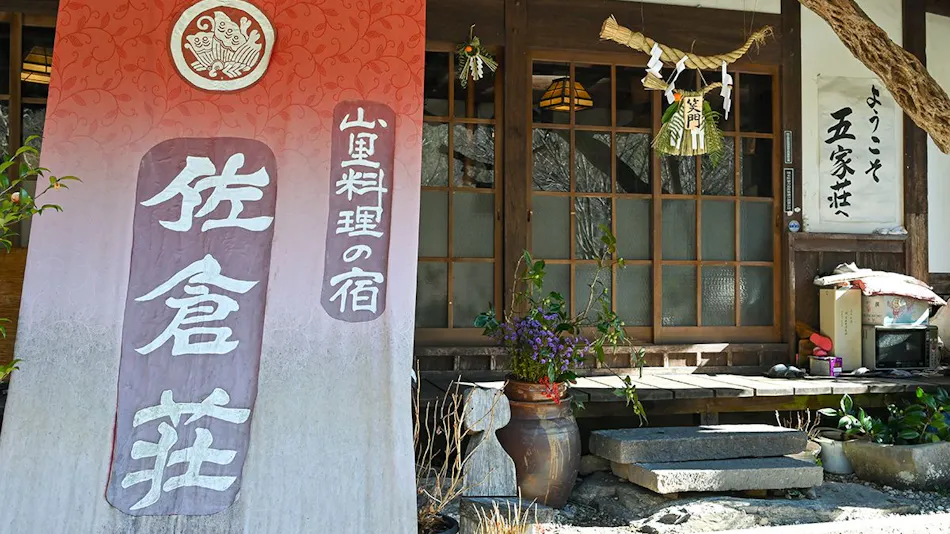 Sakura Inn: Mountain Village Cuisine