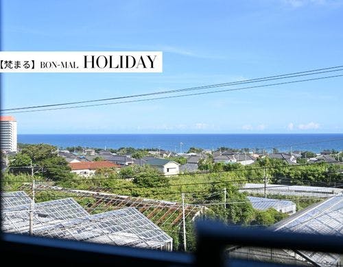 【HOLIDAY】