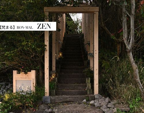 【ZEN】