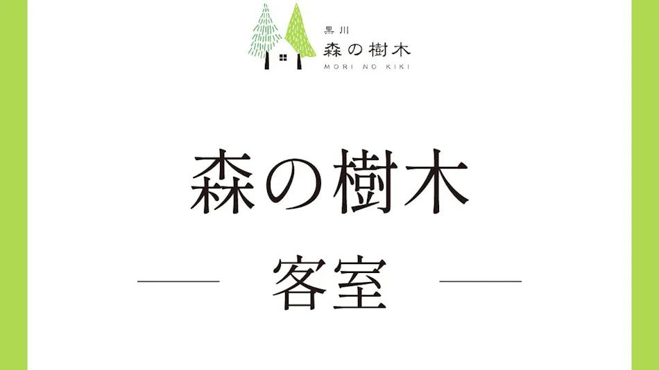 Kurokawa Forest Trees
