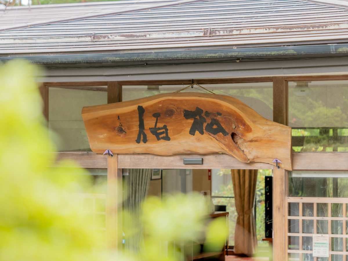Hinoki Bath Inn Shouhaku