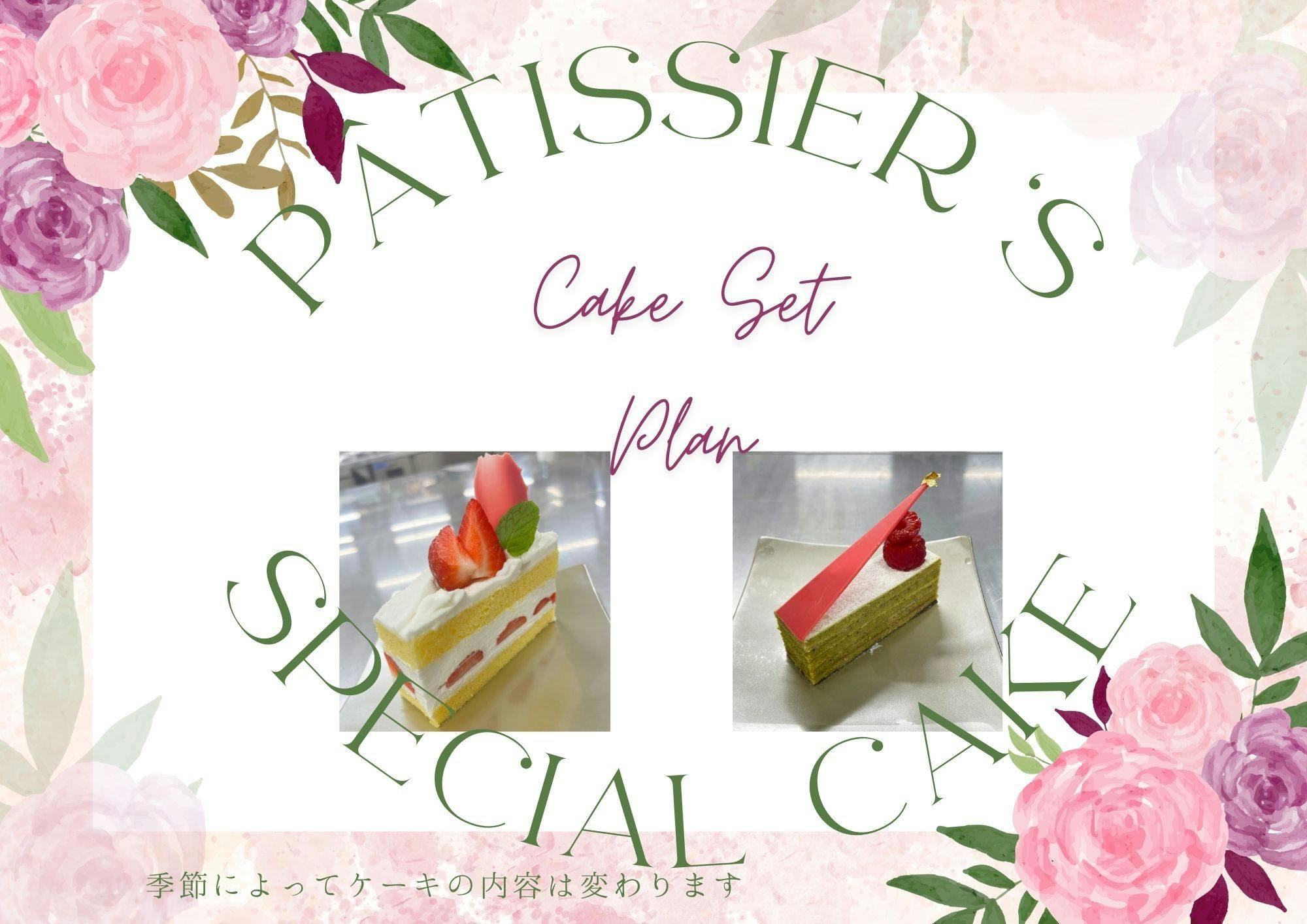 แผนพร้อมชุดเค้ก