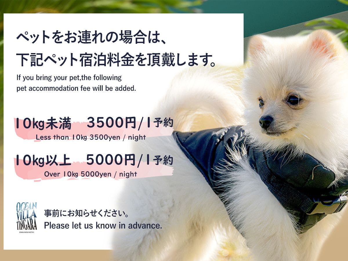 ■สำหรับลูกค้าที่นำสัตว์เลี้ยงมาด้วย■
