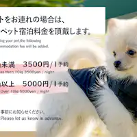 ■สำหรับลูกค้าที่นำสัตว์เลี้ยงมาด้วย■