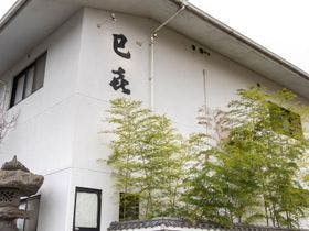 旅館　巳喜
