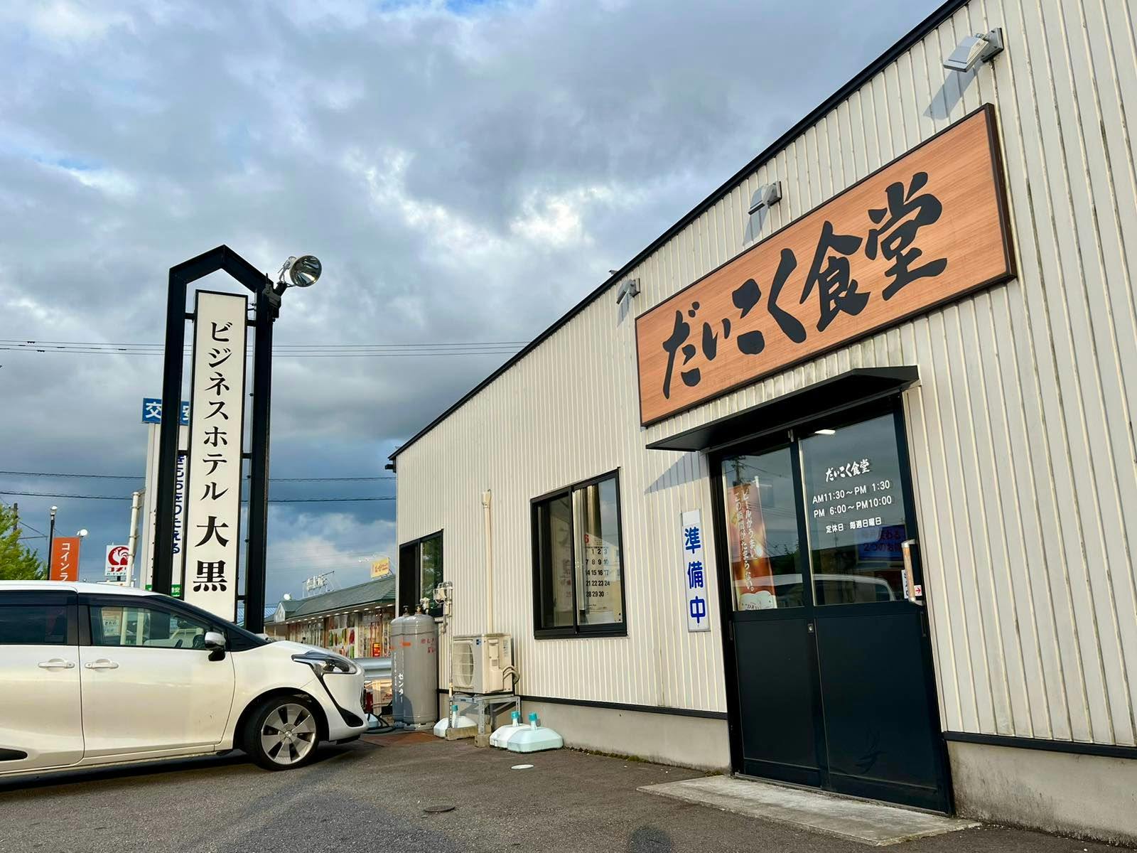 Daikoku Cafeteria