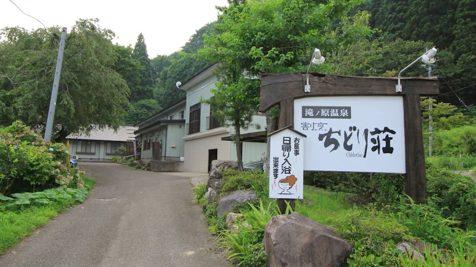 Takinohara Onsen Shiki no Aji Yado Kappo Chidori-so