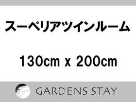 GARDENS　STAY(ガーデンズステイ)