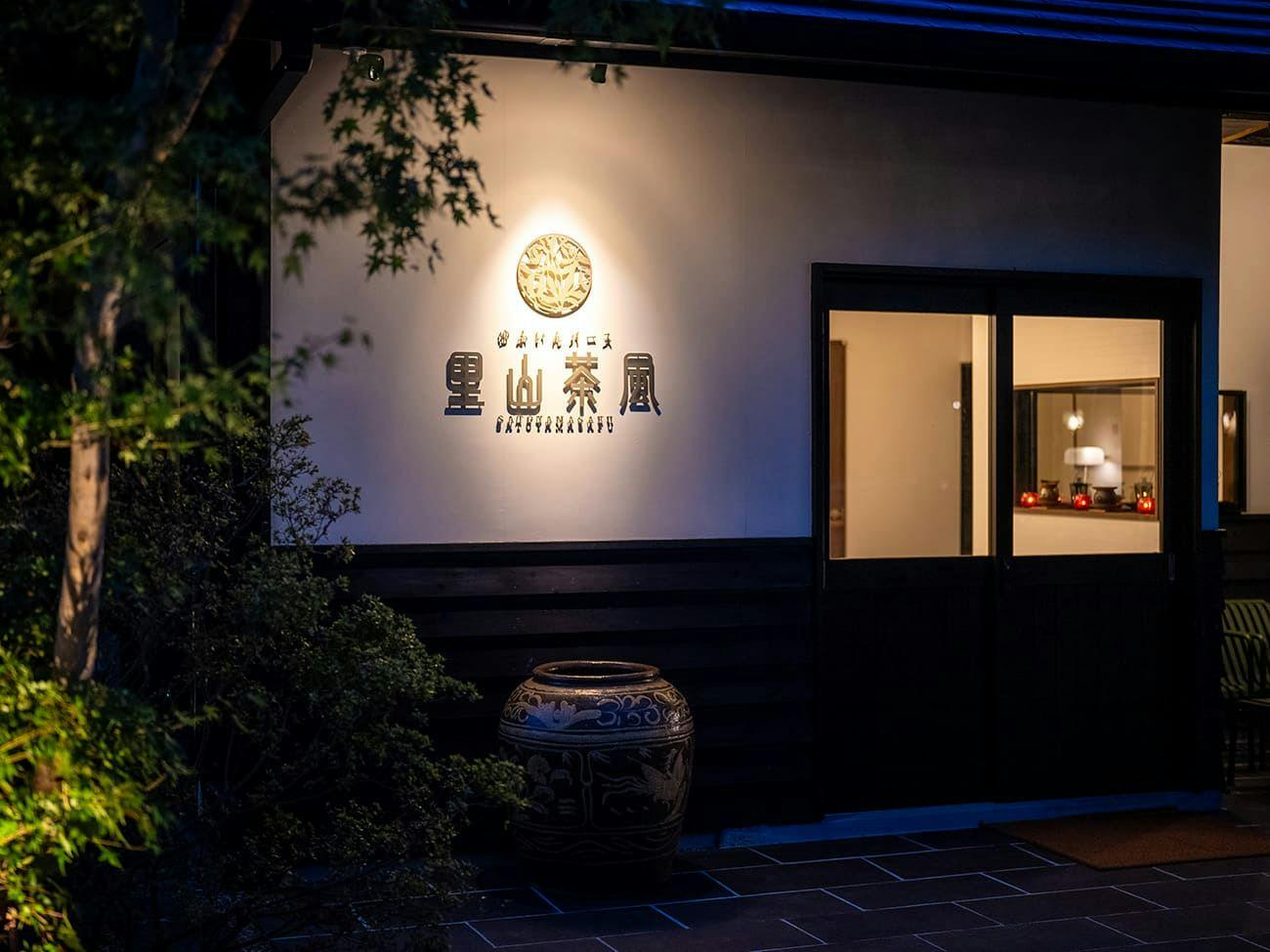 Yufuin Bath Satoyama Chafu