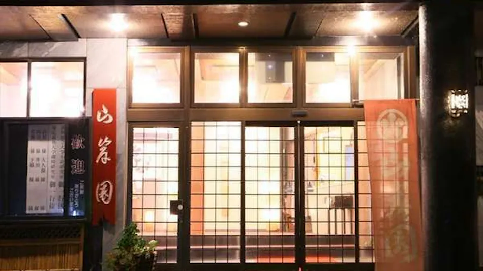 Retro Inn Yamagishien