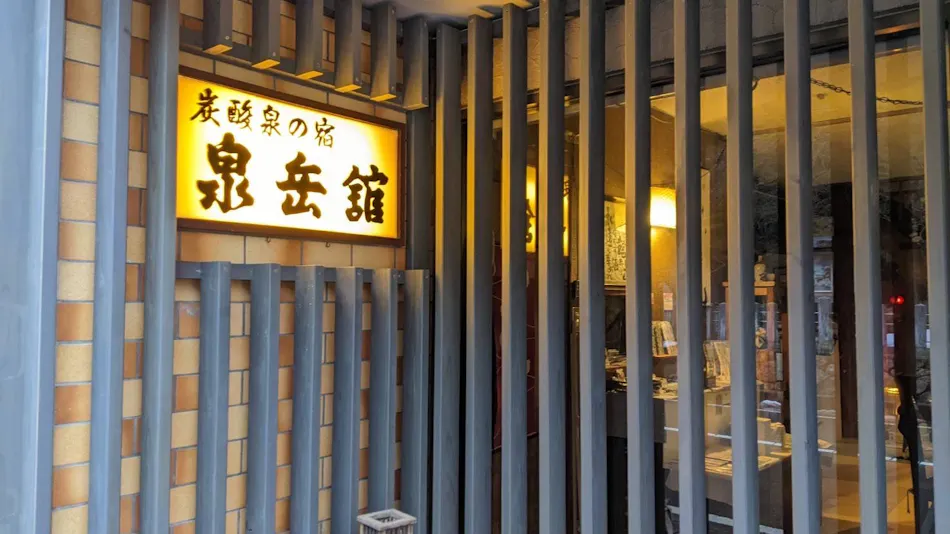Sengakukan, the Inn of Carbonated Springs