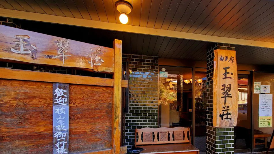 Ryokan Gyokusuisou