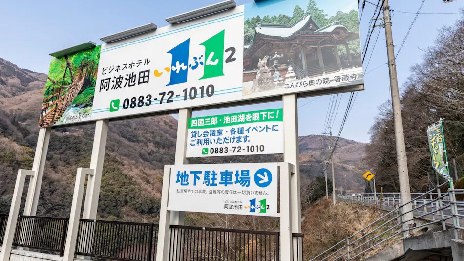 Business Hotel Awa Ikeda Eleven 2