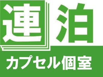 Rencana Malam berturut-turut Capsule