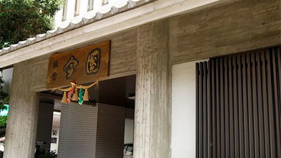 Imakuni Ryokan