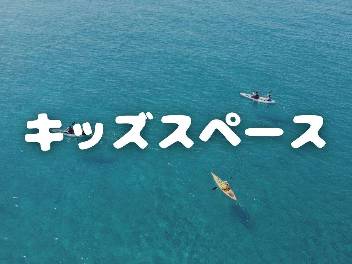 Yukusa Osumi Umi no Gakko