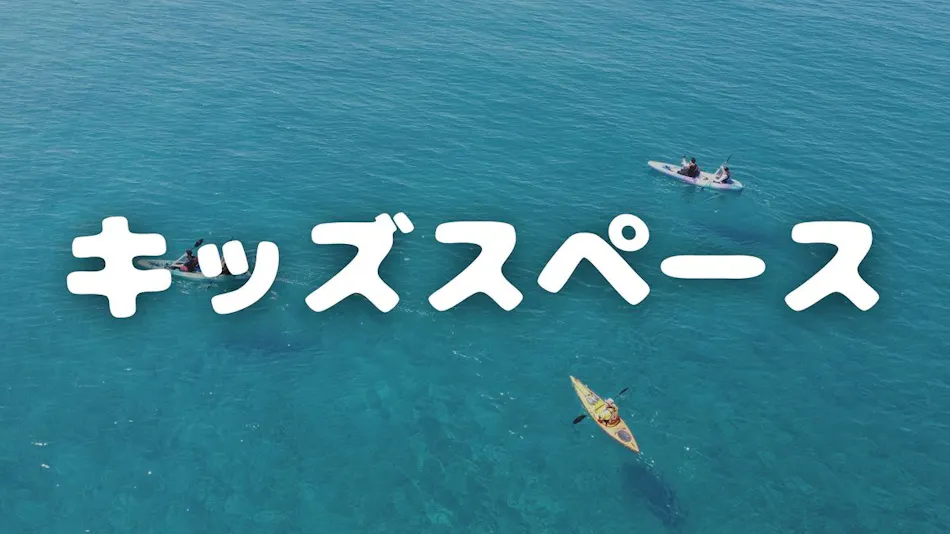 Yukusa Osumi Umi no Gakko