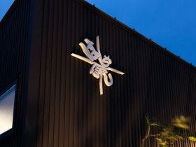 味の宿　はちぼし