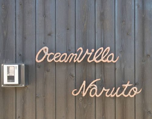 オーシャンヴィラ鳴門