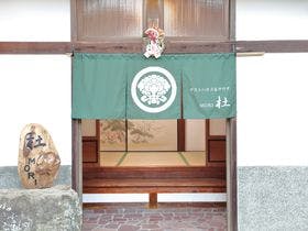 ゲストハウス＆サウナ　杜