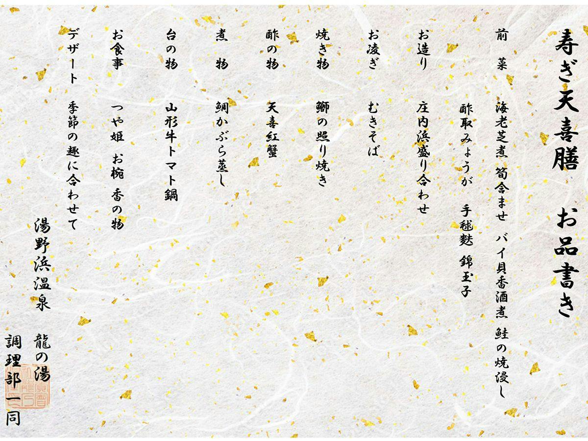 Yunohama Onsen Tatsuno-Yu