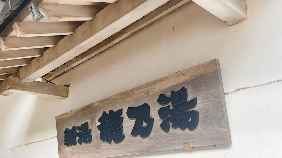 Yunohama Onsen Tatsuno-Yu