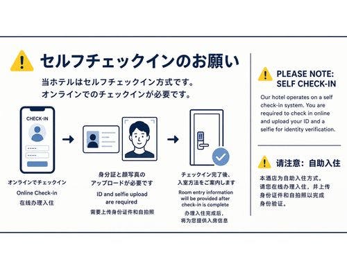 セルフチェックインのお願い