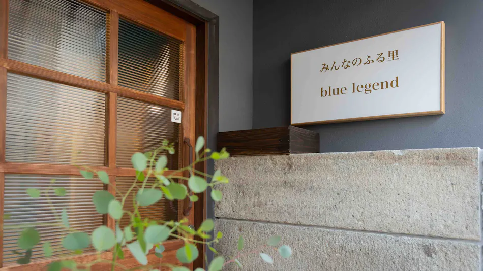Minna no Furusato Blue Legend