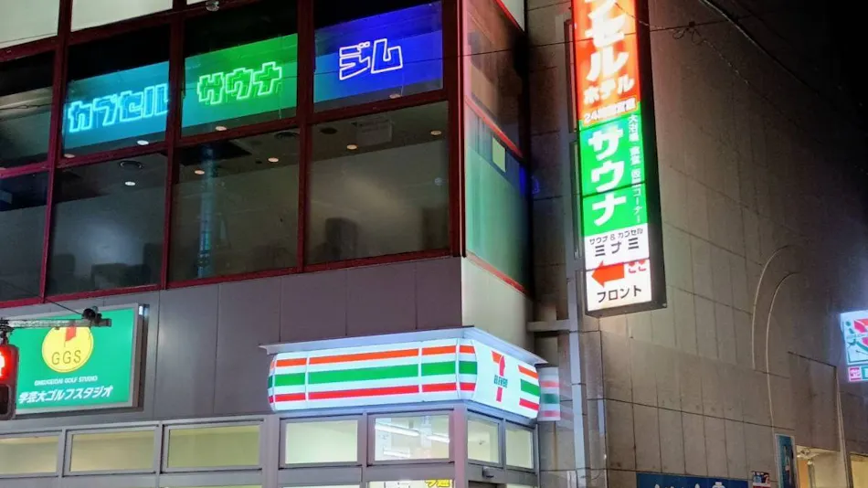 Sauna & Capsule Minami Gakugei-Dai Branch