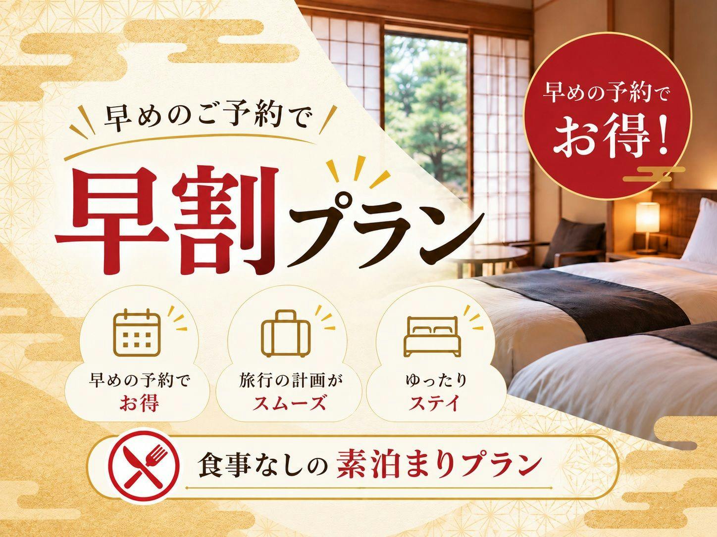 Save with Early Reservations: No Meals Included Plan
