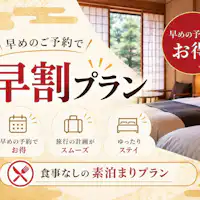 Save with Early Reservations: No Meals Included Plan