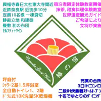 山茶花住宿标志口号