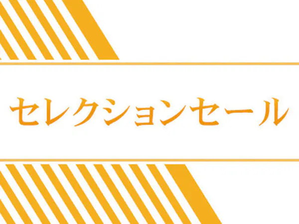 <タイムセール>ファミリーもおすすめ!お得「温泉旅」/お食事場所おまかせ
