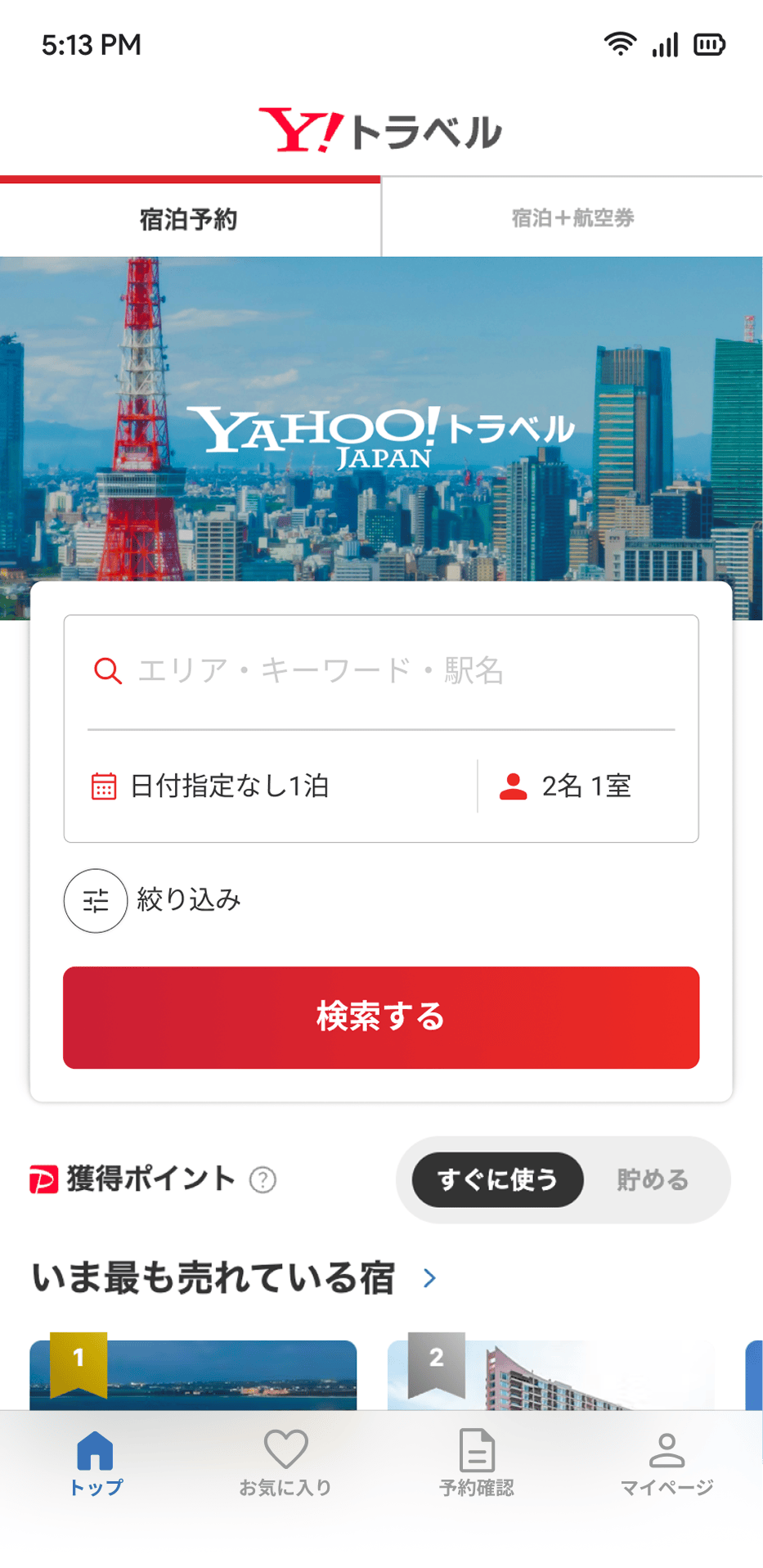 Yahoo! トラベル公式アプリ｜PayPayポイントが貯まる・使える【Yahoo!トラベル】