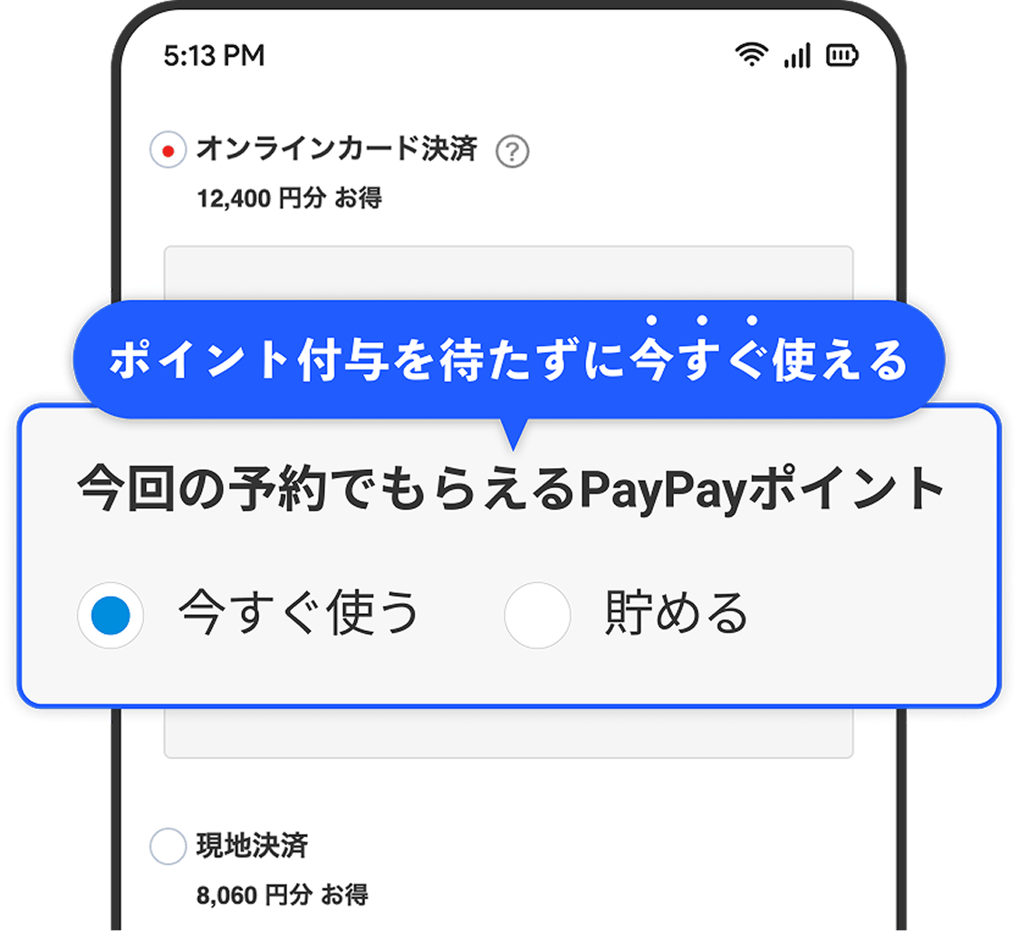 PayPayポイントの説明画像