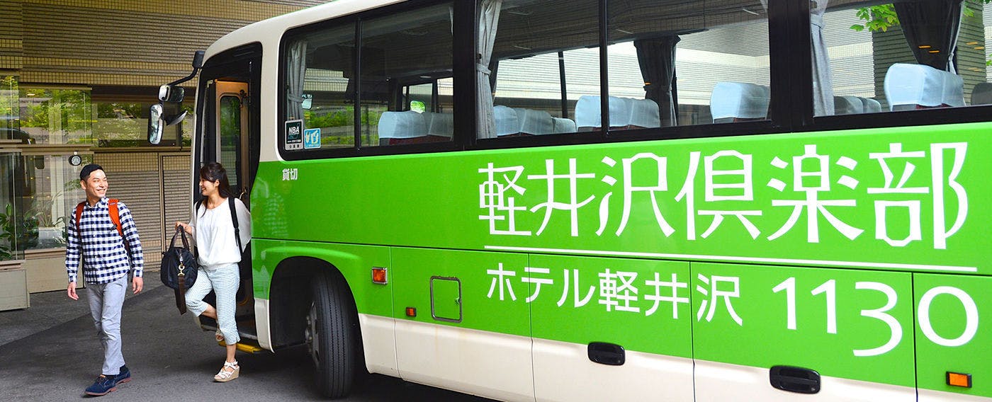 Layanan antar-jemput gratis dari Stasiun Karuizawa (depan Karuizawa Outlet) sangat nyaman (memerlukan Pemesanan).