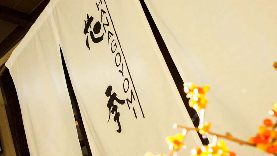 Auberge Hanaki