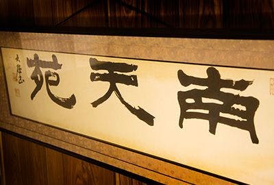 Amami Onsen Nanten-en