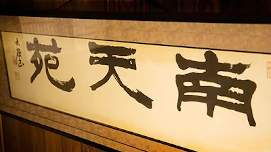 Amami Onsen Nanten-en