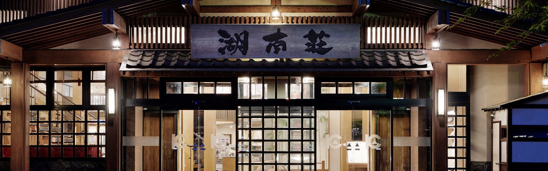 Fuji Kawaguchiko Onsen Konansou