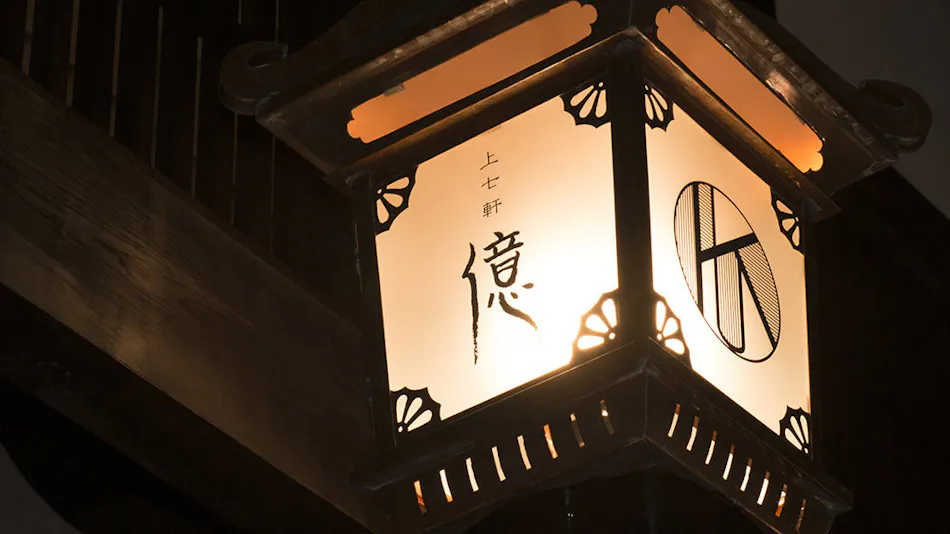 Kamishichiken Oku