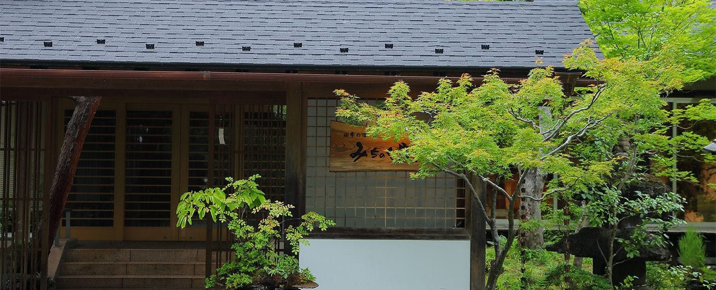 四季の宿　みちのく庵