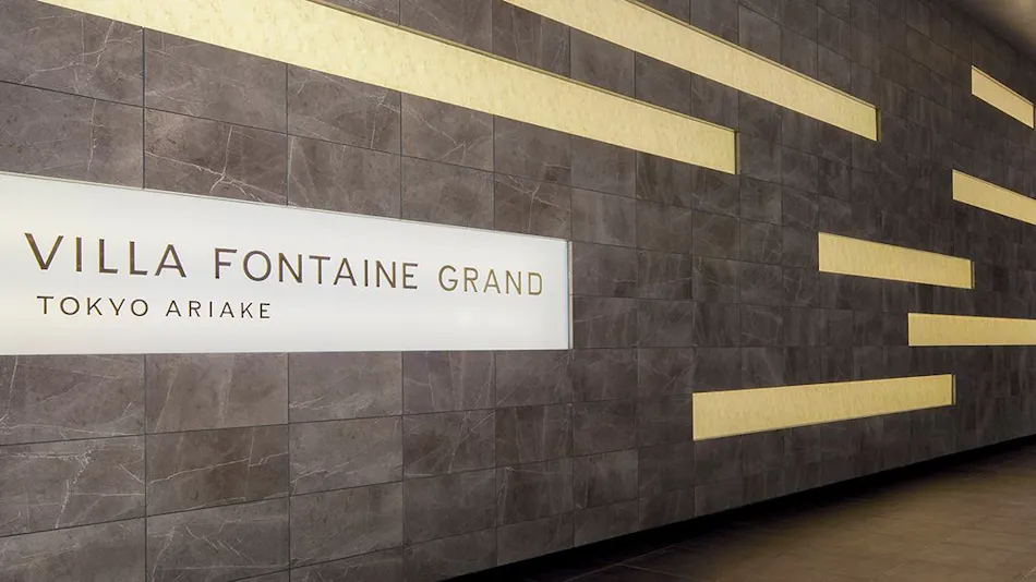 Villa Fontaine Grand Tokyo Ariake | Sumitomo Realty & Development