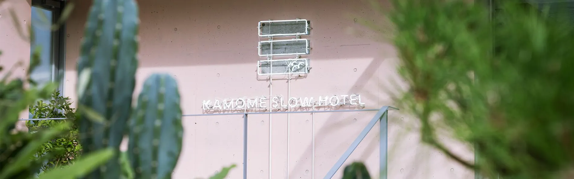 KAMOME SLOW HOTEL