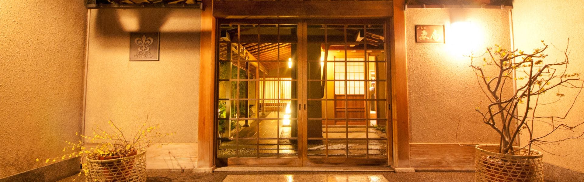記念日におすすめのホテル・【要庵西富家】 の空室状況を確認するの写真1