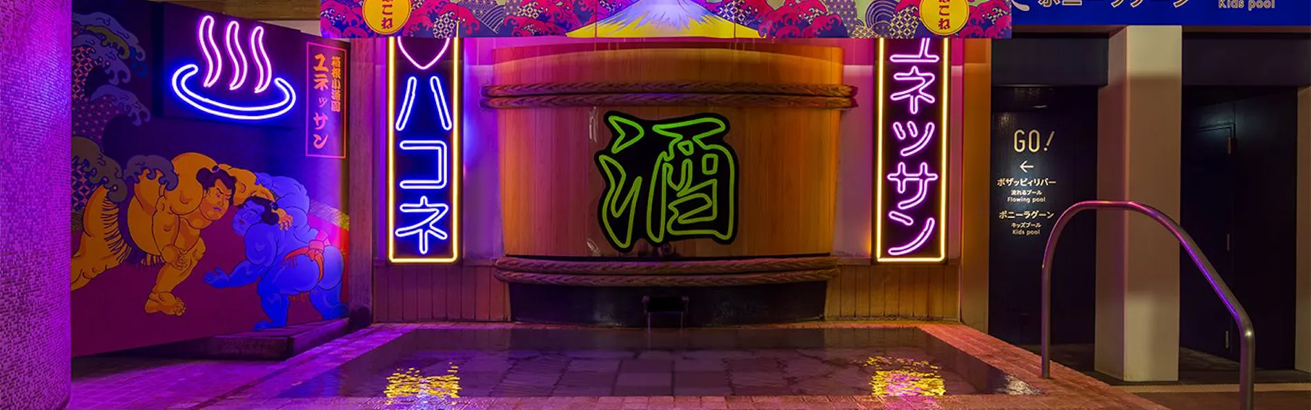 箱根ホテル小涌園(藤田観光リゾート)