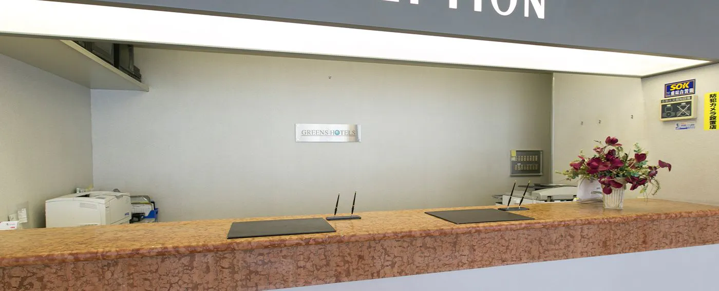 แผนกต้อนรับ