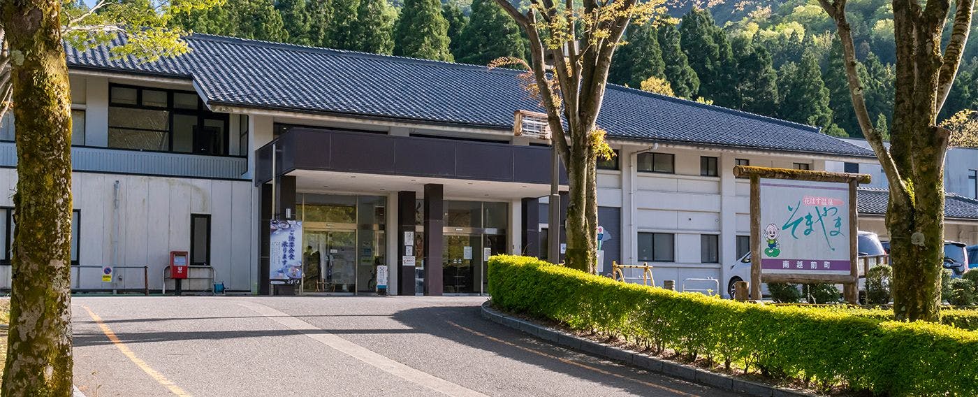 ฮานะ ฮาสุ น้ำพุร้อน โซมายามะ