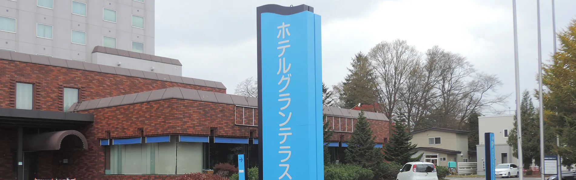 ホテルグランテラス千歳